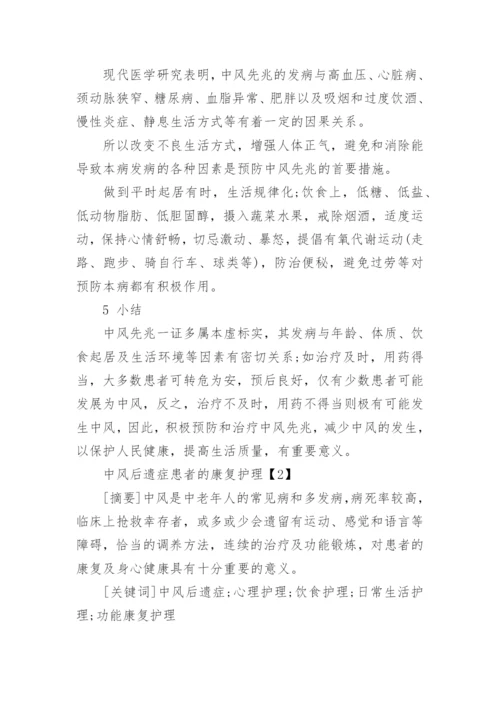 临床医学论文中风病.docx