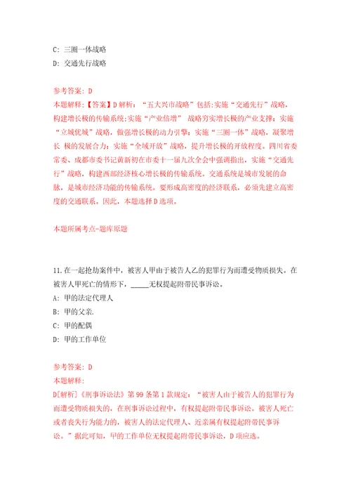 2022年广西河池市宜州区事业单位自主招考聘用50人自我检测模拟试卷含答案解析1