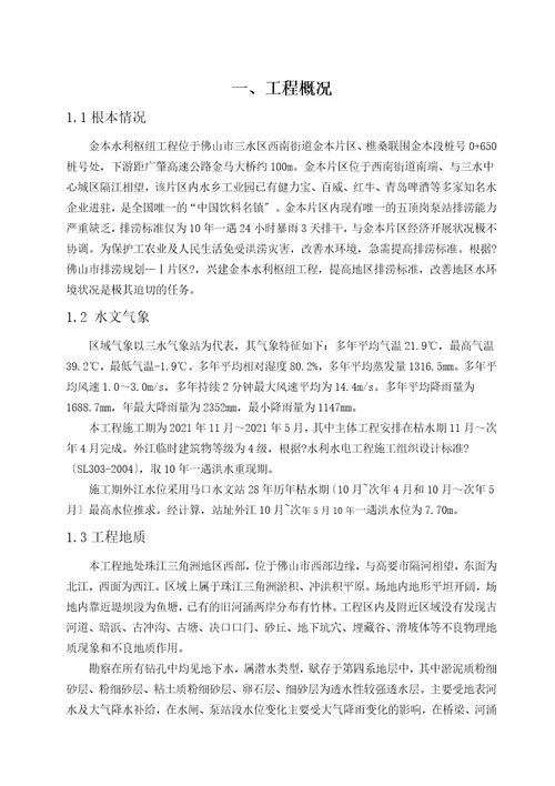 水利建筑工程实习报告Document69页