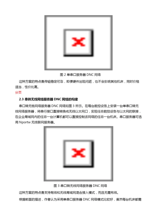 基于串口服务器的DNC系统构建.docx