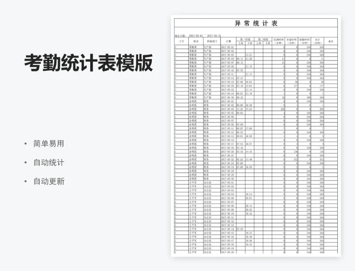 考勤统计表模版