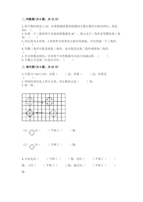 小学四年级下册数学期末测试卷及答案【各地真题】.docx