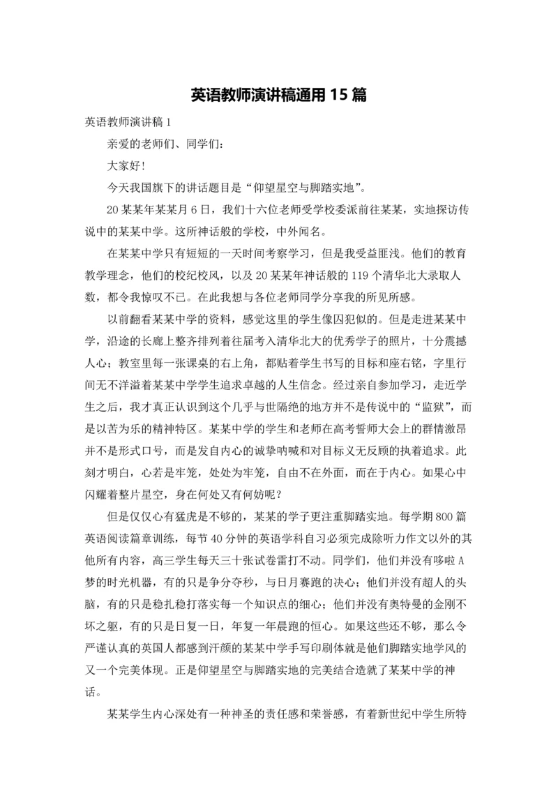 英语教师演讲稿通用15篇.docx