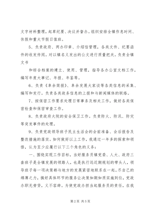 如何做好办公室工作的几点体会 (5).docx