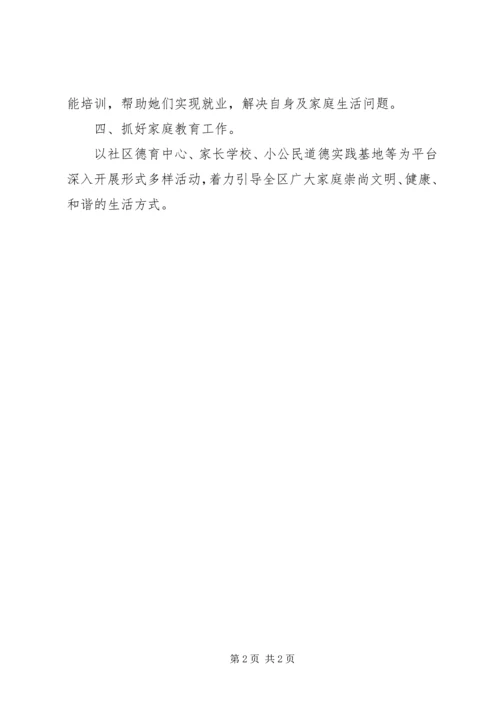 社区妇联工作的计划.docx