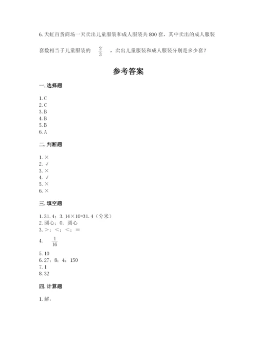 六年级上册数学期末测试卷及答案（历年真题）.docx