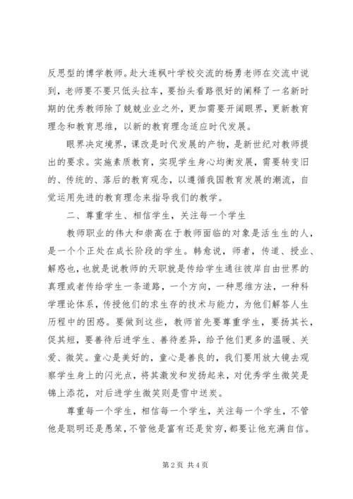 学习培训心得体会3篇 (3).docx