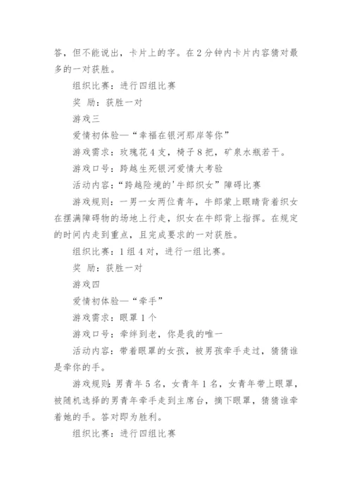 相亲联谊会游戏.docx