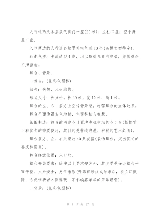 开业庆典策划书范文.docx