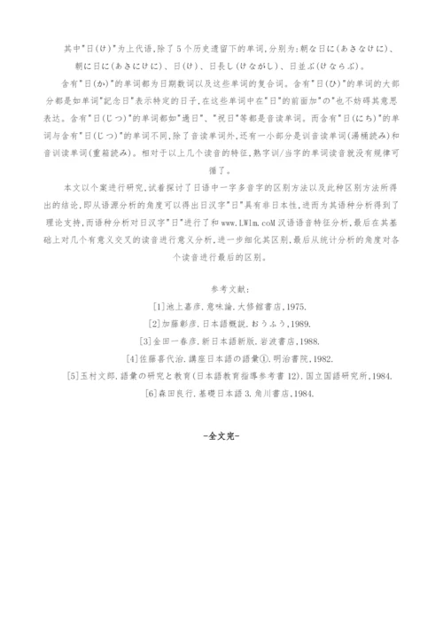 试分析日语日的读音.docx