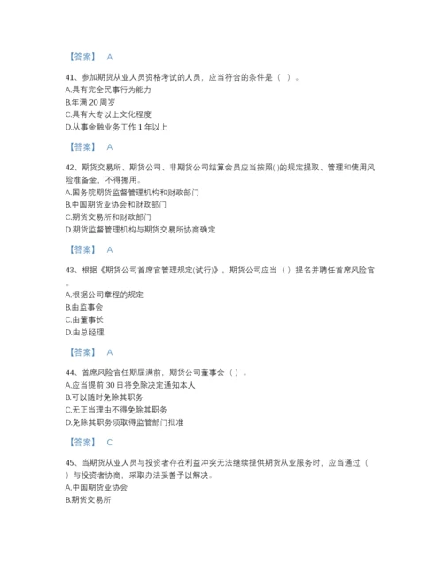 2022年吉林省期货从业资格之期货法律法规高分预测题库a4版可打印.docx