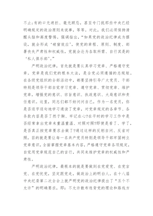 讲规矩有纪律学习讨论发言.docx