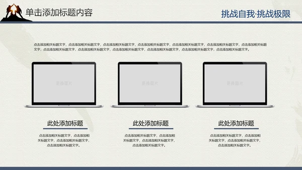 户外登山户外拓展健身运动PT模板