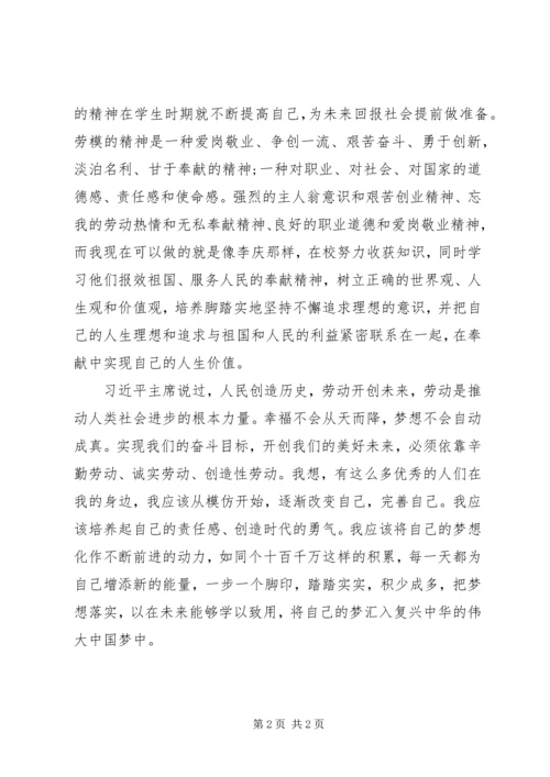 劳模精神进校园演讲稿.docx