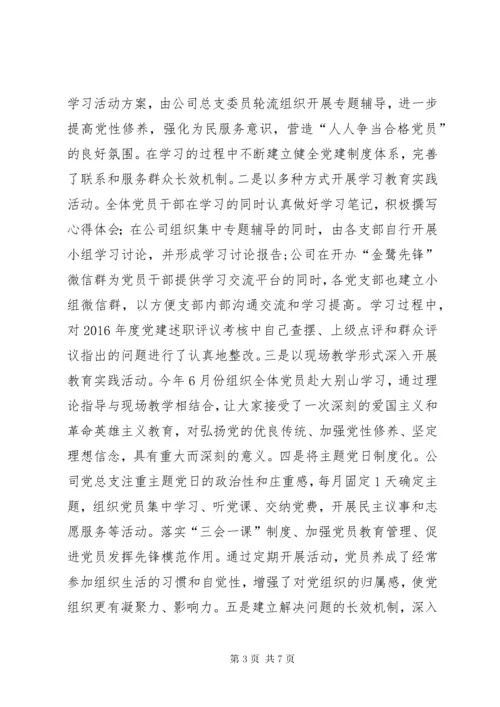 5企业党建工作述职报告.docx