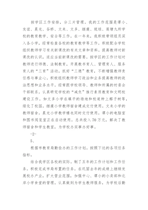 小学校长工作总结范文_6.docx