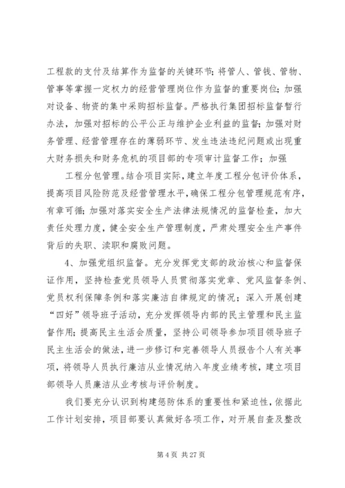 惩防体系推进工作计划 (2).docx