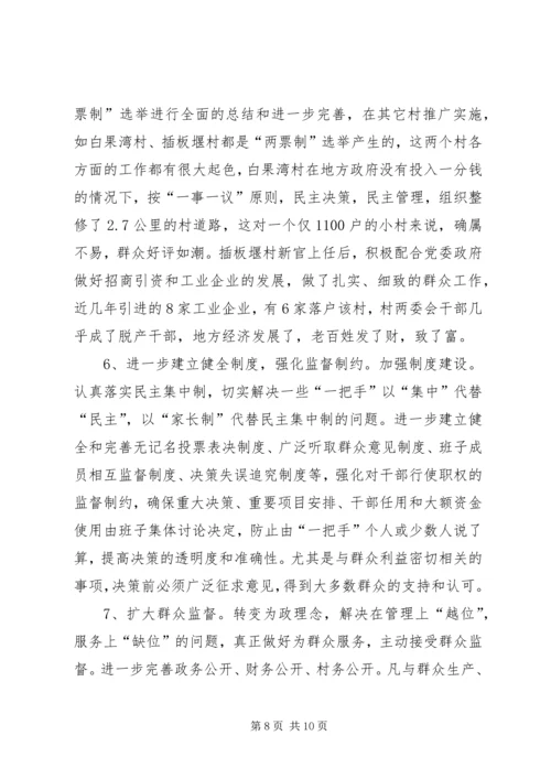 乡镇纪委党风廉政建设责任制过程中存在的问题及对策调研.docx