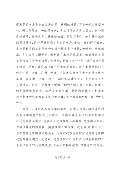 民主恳谈会恳谈感思材料 (2).docx