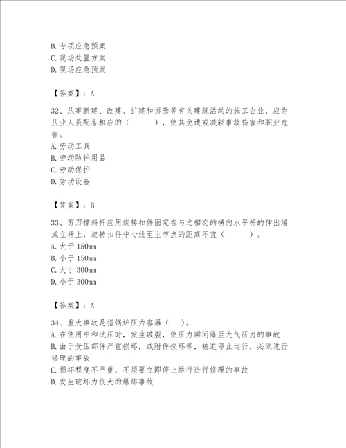 2023年安全员继续教育完整题库【培优】