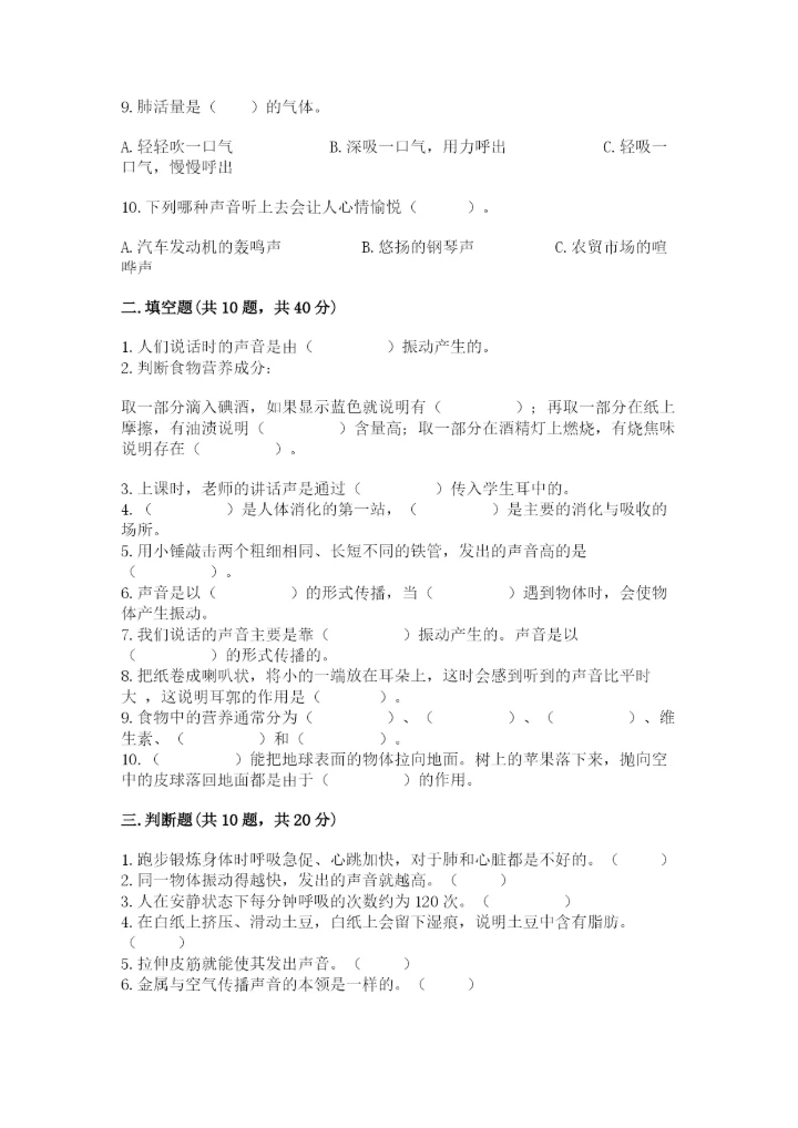 教科版四年级上册科学 期末测试卷附答案解析.docx