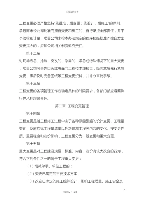 工程变更管理办法.docx