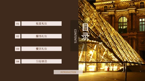法国生活礼仪介绍，法国卢浮宫PPT模板