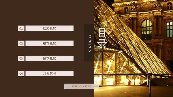 法国生活礼仪介绍，法国卢浮宫PPT模板