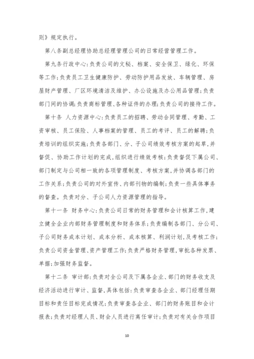 公司组织管理制度5篇.docx