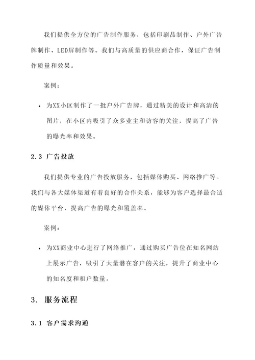 关于物业广告服务方案