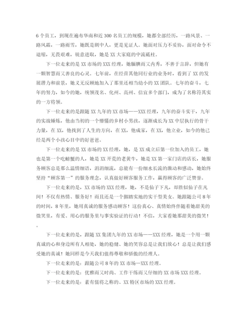 精编之集团公司年会的主持词范文.docx