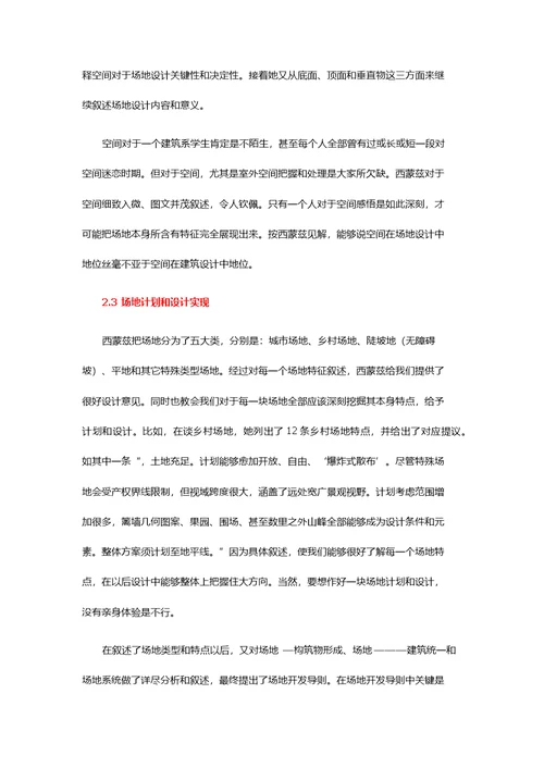 景观设计学场地规划与景观设计手册读书笔记样稿样稿
