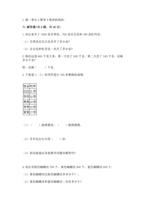 人教版三年级上册数学期中测试卷精品附答案.docx