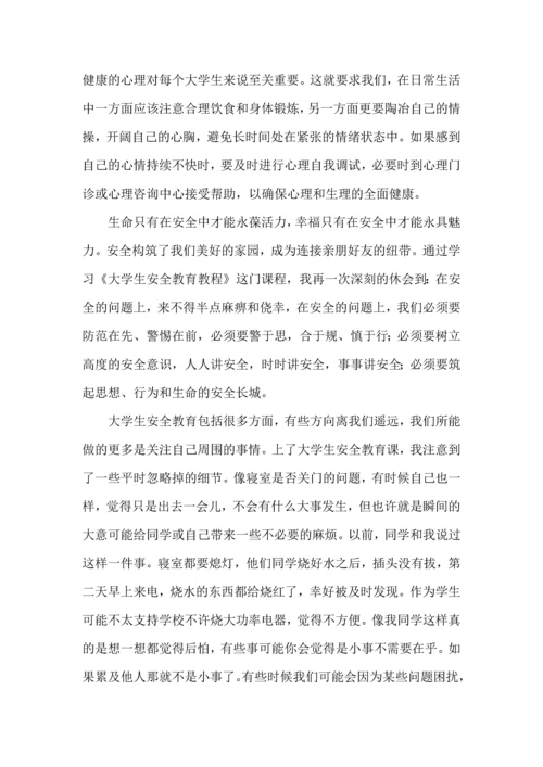 初中生安全教育心得体会4篇.docx