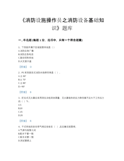 2022年全省消防设施操作员之消防设备基础知识自测模拟题型题库（历年真题）.docx