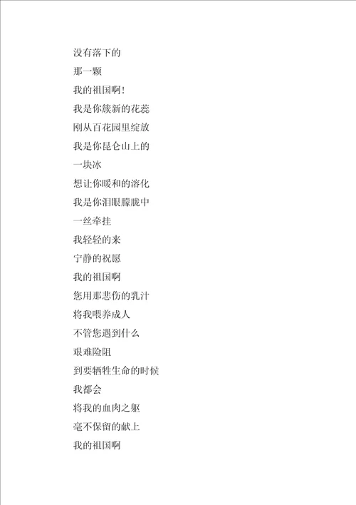 2021赞美歌颂祖国的诗歌朗诵