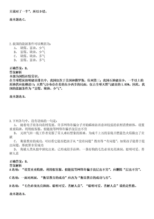 莱阳事业单位招聘考试题历年公共基础知识真题荟萃及答案详解析综合应用能力卷