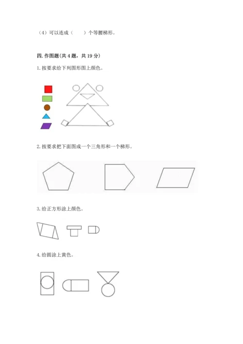 北京版一年级下册数学第五单元 认识图形 测试卷附答案【b卷】.docx