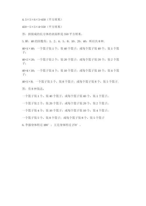 人教版五年级下册数学期末卷及答案（最新）.docx