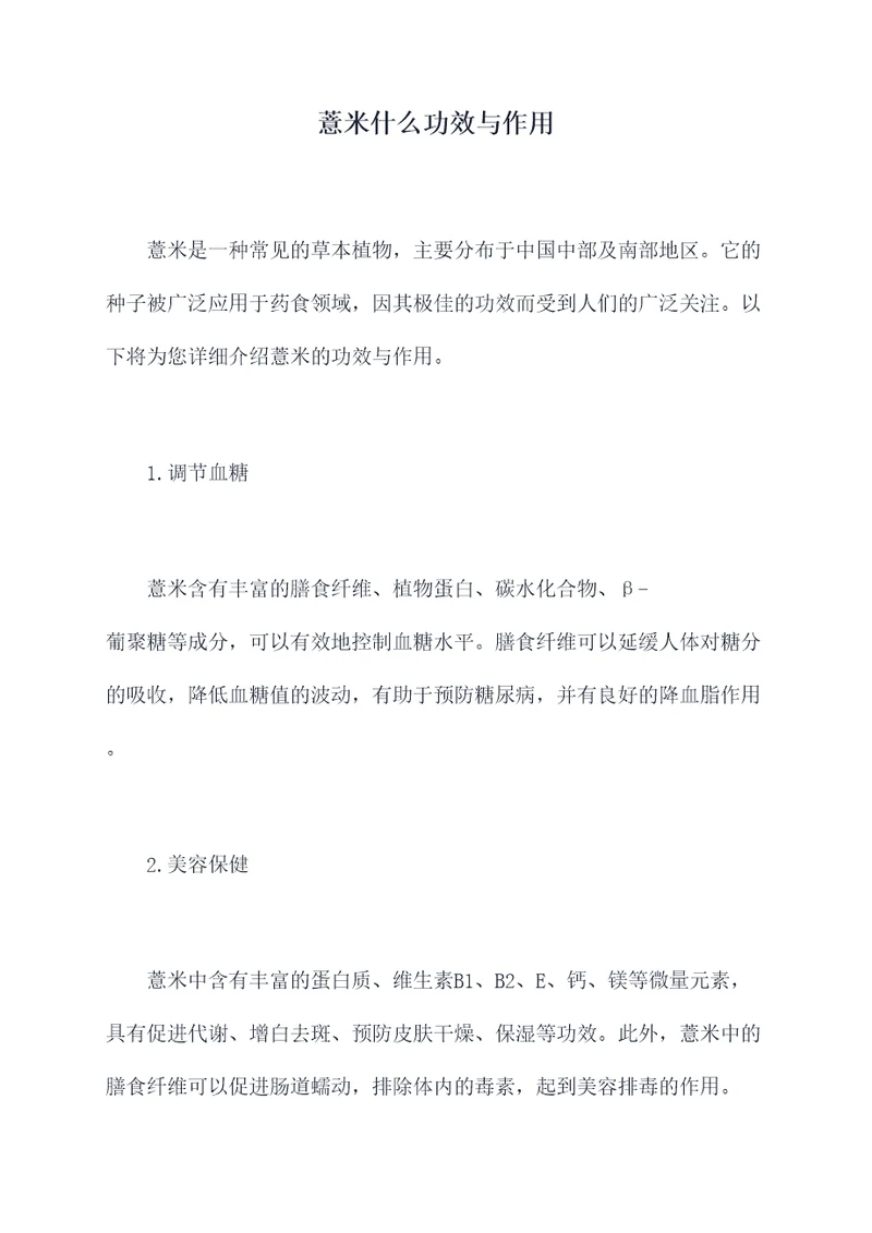 薏米什么功效与作用