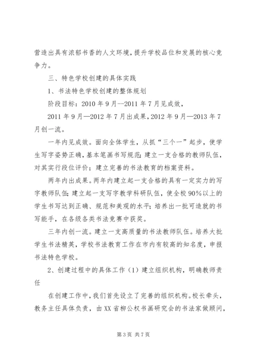 学校建设情况汇报 (2).docx