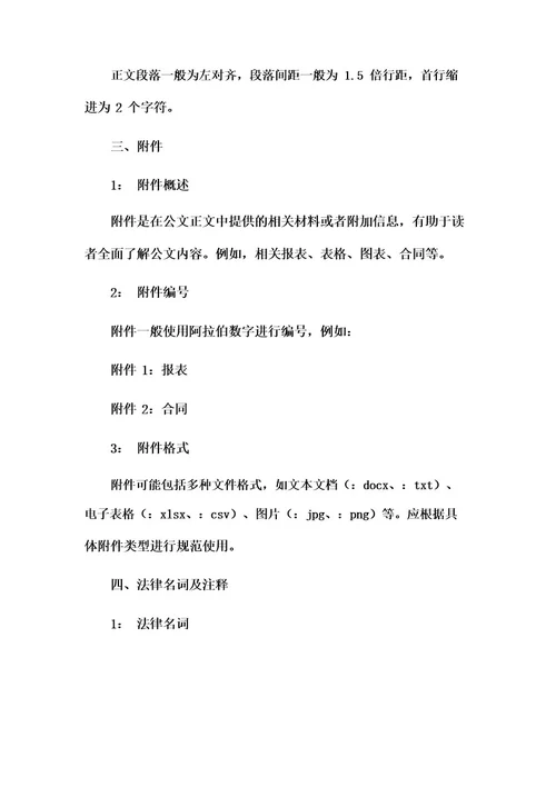 公文格式字体规范