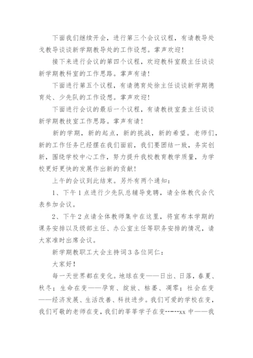 新学期教职工大会主持词.docx