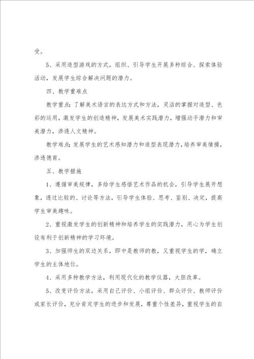小学第二学期美术兴趣小组教学计划