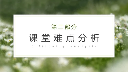 自然风格绿色教育教学通用PPT模板