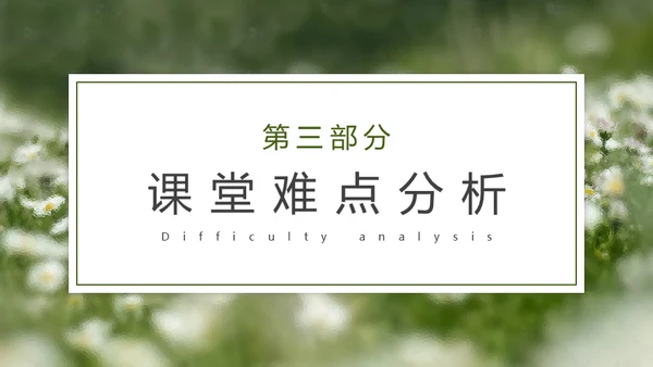自然风格绿色教育教学通用PPT模板