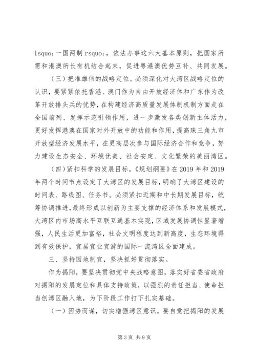 粤港澳大湾区规划纲要心得体会两篇.docx