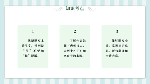 3 寒食 课件
