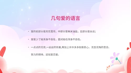 粉色温馨浪漫插画风大学生恋爱心理学课件PPT