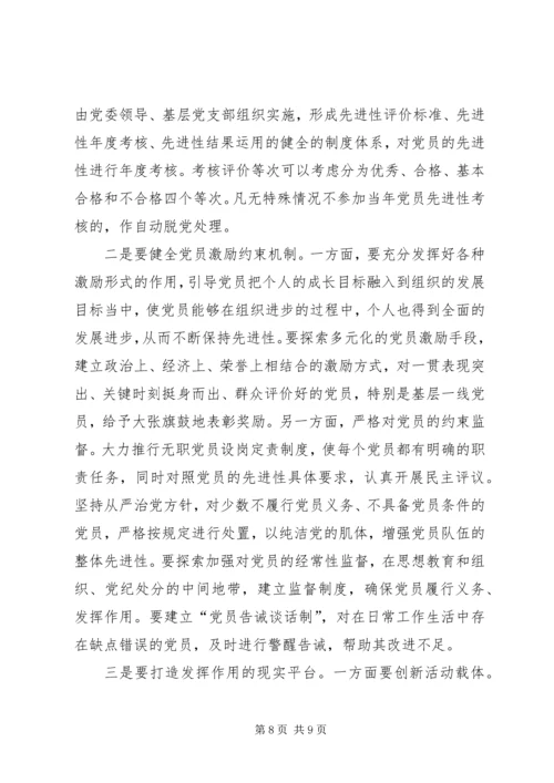 新时期共产党员先进性思考.docx